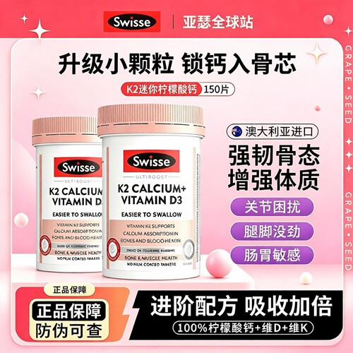 澳洲Swisse斯维诗K2钙片妇女中老年成人补维生素D3柠檬酸钙150粒