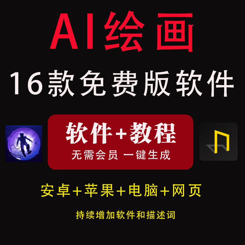 安卓版Ai绘画软件无限出图壁纸生成意间DD/SD关键词作图绘画教程