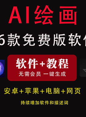 安卓版Ai绘画软件无限出图壁纸生成意间DD/SD关键词作图绘画教程