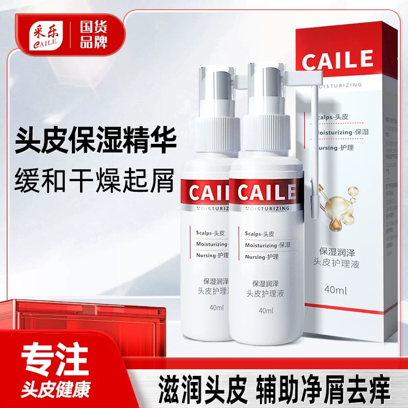 采乐去屑头皮护理精华液营养液