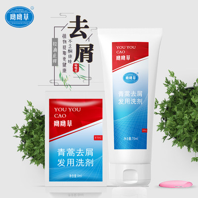呦呦草青蒿去屑发用洗剂