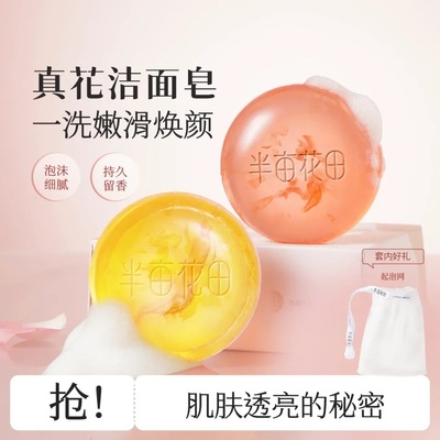 半亩花田苦参除螨皂洗脸皂手工皂
