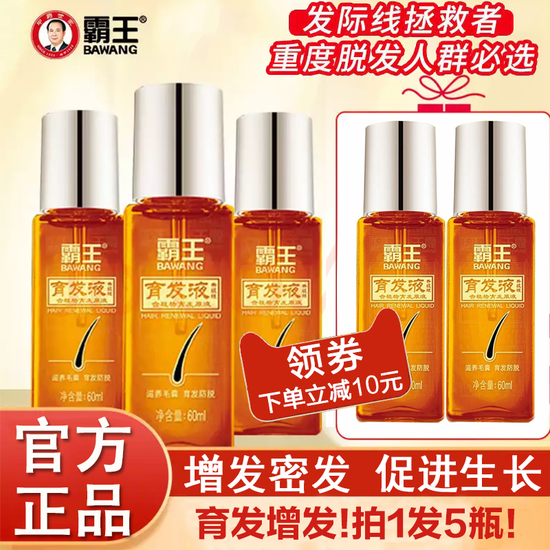 霸王育发液头发增长头皮营养液