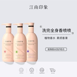 江南印象植物香水去屑洗发水清爽控油蓬松洗发露乳 徐小米推荐