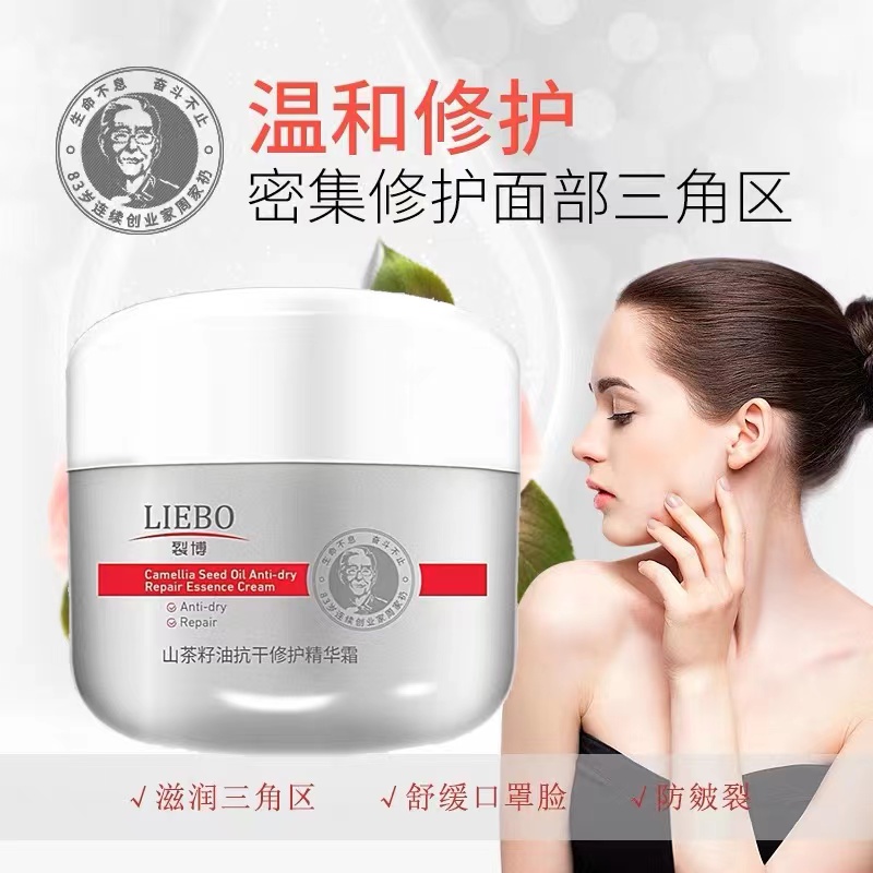 裂博山茶籽油抗裂修护保湿精华霜