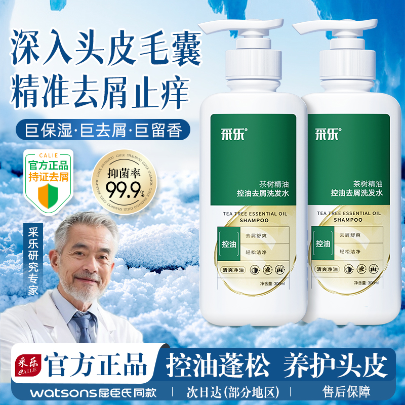 酮康采乐控油洗发水去屑蓬松止痒茶树精油植萃洗头膏男女300ml