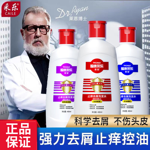酮康采乐去屑控油止痒洗发水