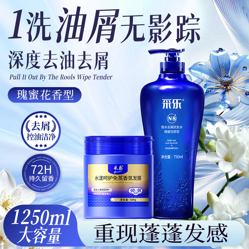 酮康采乐香水去屑洗发水氨基酸洗发露持久留香控油止痒去头屑头痒