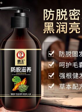 霸王防脱精华液洗发水何首乌固发洗发液控油蓬松增发密发正品