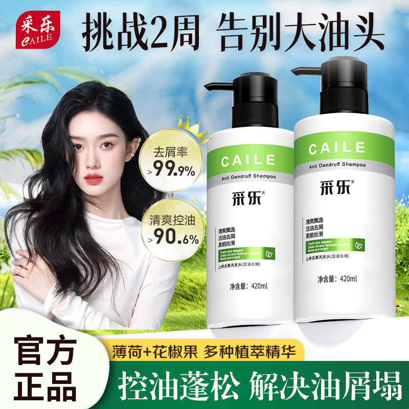 酮康采乐控油洗发水去屑止痒持久控油蓬松女清凉薄荷洗头膏正品