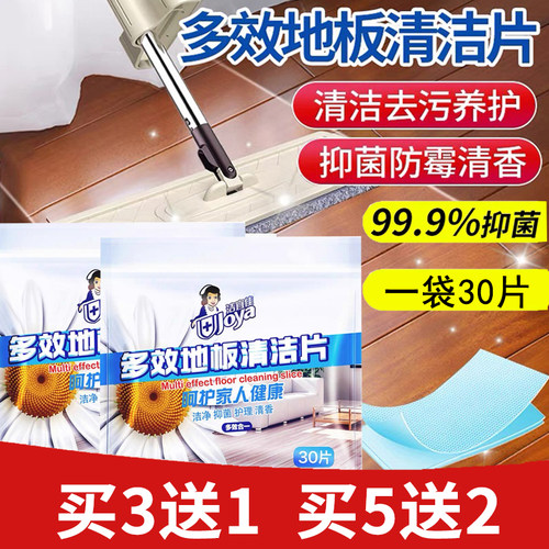 洁宜佳多效地板家用瓷砖一次性