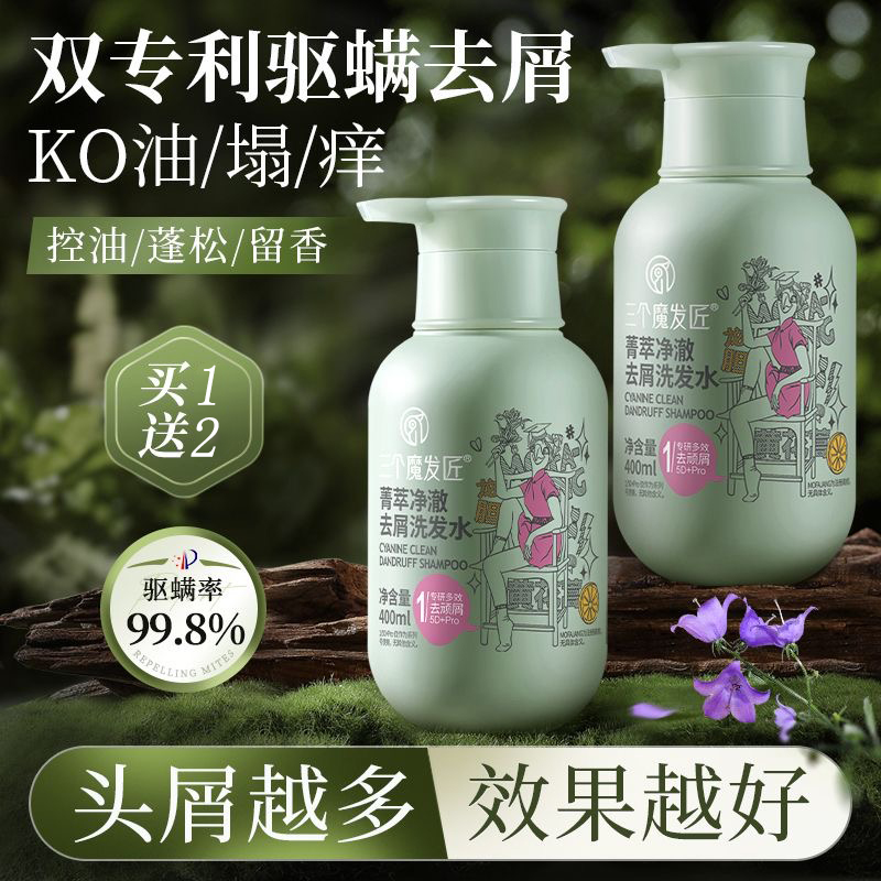 三个魔发匠去屑止痒除螨洗发水