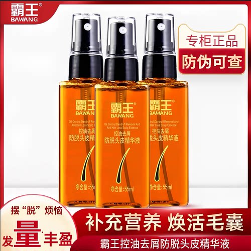 霸王固发防脱浓密秀发控油精华液