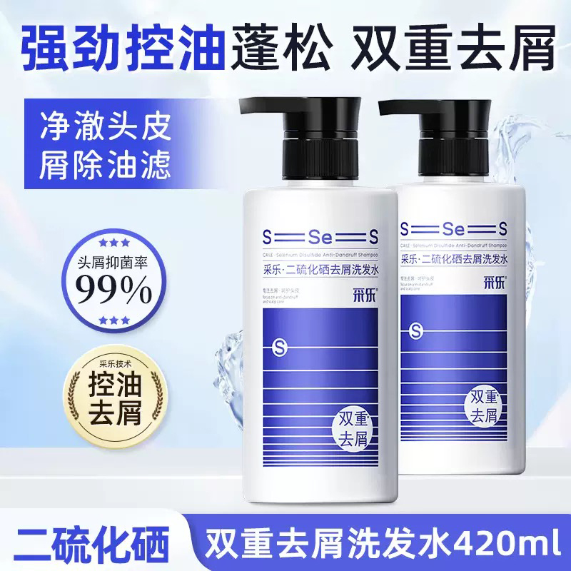 采乐二硫化硒去屑止痒控油洗发水