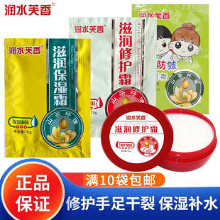 滇虹润芙防裂养肤霜修护霜防脚后跟干裂龟裂滇红润肤护手霜脚裂膏