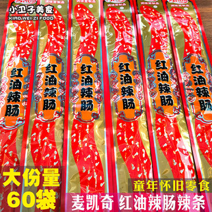 麦凯奇红油辣肠辣条香辣棒8090后童年儿时怀旧零食校园小卖铺小吃