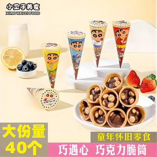 巧遇儿巧克力脆筒脆皮夹心冰淇淋脆甜筒草莓牛奶儿童零食休闲小吃