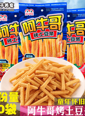 满可佳阿牛哥烤土豆条膨化食品8090后童年儿时怀旧零食小卖铺小吃