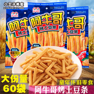 满可佳阿牛哥烤土豆条膨化食品8090后童年儿时怀旧零食小卖铺小吃
