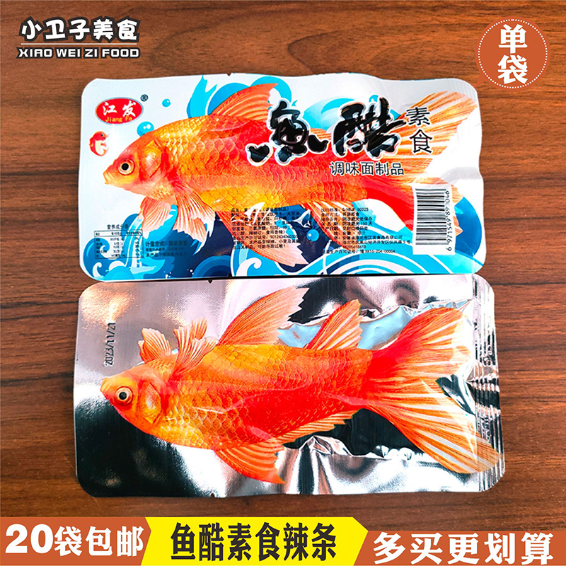 江发鱼酷素食辣条8090后童年儿时怀旧麻辣零食宿舍面筋小吃1袋