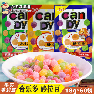 8090后童年怀旧水果糖硬糖休闲零食 包邮 奇乐多砂拉豆糖果18g 60袋