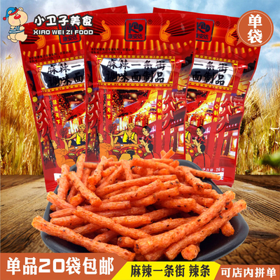 拍20袋包邮 康安达麻辣一条街辣条 8090后童年怀旧麻辣零食22g