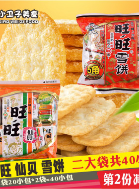 旺旺仙贝儿童饼干膨化零食