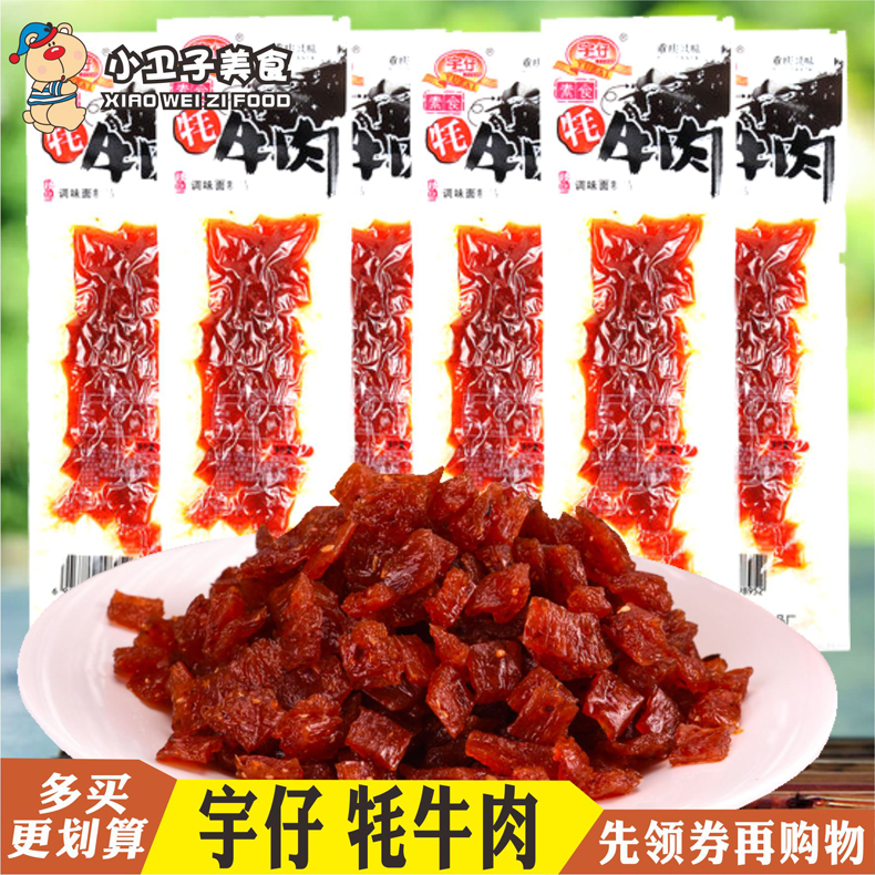 宇仔牦牛肉辣条20g*50袋麻辣零食湖南重庆风味面筋怀旧零食小吃