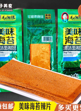 美味海苔辣条怀旧宿舍毛湘德辣片