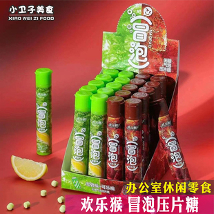 欢乐猴冒泡可乐味无糖气泡压片糖果童年怀旧办公室休闲零食