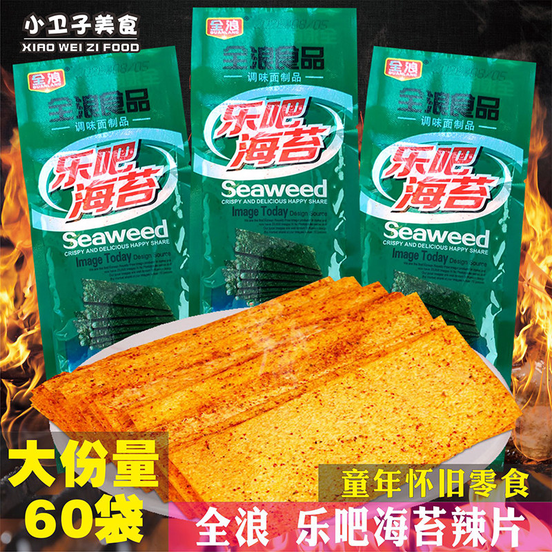 全浪乐吧海苔辣片辣条童年儿时怀旧食品校园小卖铺零食面筋小吃