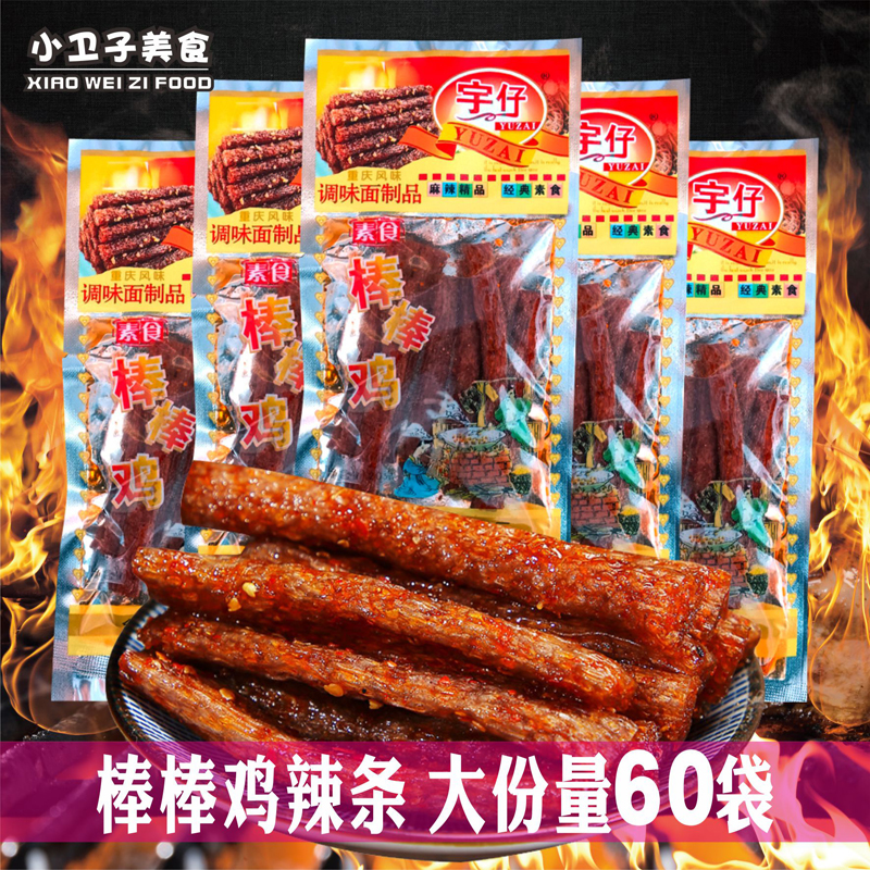 宇仔棒棒鸡素食辣条20g*60袋8090童年儿时怀旧零食香辣棒校园小吃