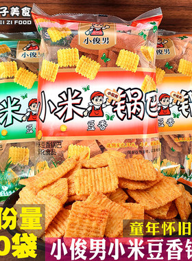 小俊男小米豆香锅巴210g*10童年儿时怀旧膨化零食办公室休闲小吃