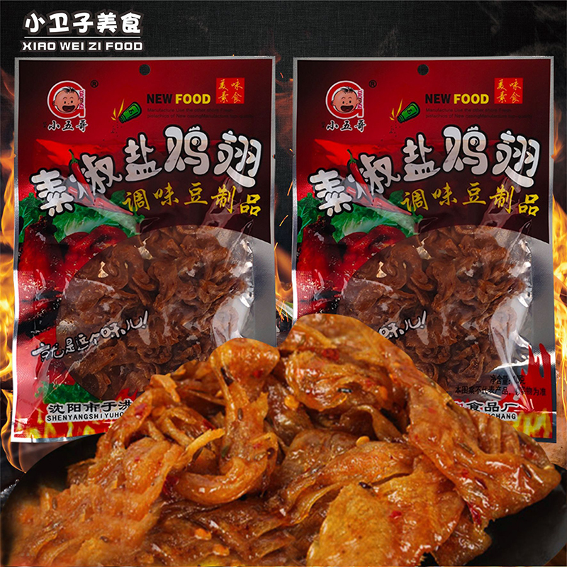 小五哥素椒盐鸡翅辣条8090后童年