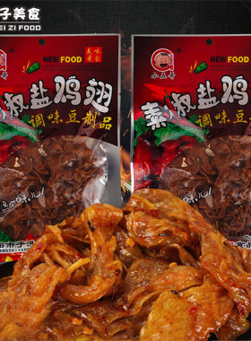 小五哥素椒盐鸡翅辣条8090后童年