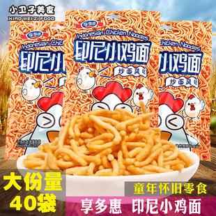 享多惠印尼小鸡面炒面风味休闲膨化食品办公室零食校园小卖铺小吃