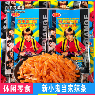 三千哥新小鬼当家辣条8090后童年儿时怀旧零食校园小卖铺麻辣小吃