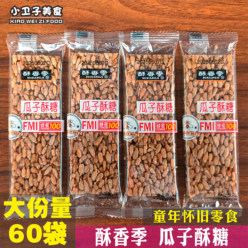 酥香季瓜子酥糖葵花籽仁糖8090后童年儿时怀旧零食小卖铺休闲小吃,零食/坚果/特产,瓜子,淘宝优惠券,粉丝福利购,淘宝优惠卷