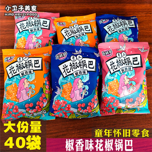 龙利多花椒锅巴40袋椒香味膨化零食童年儿时怀旧食品办公室小吃