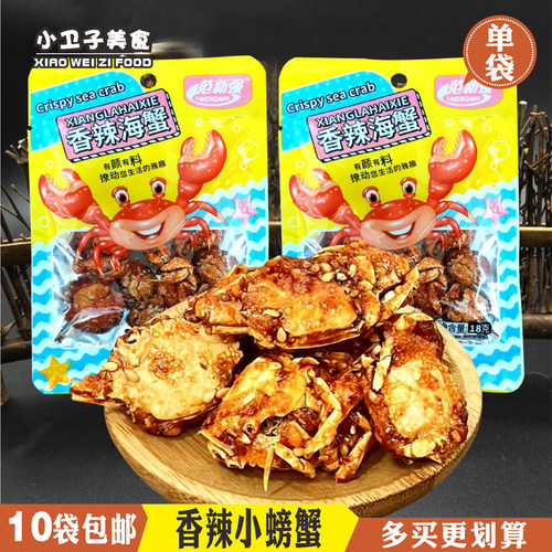 香辣海蟹小螃蟹即食海鲜