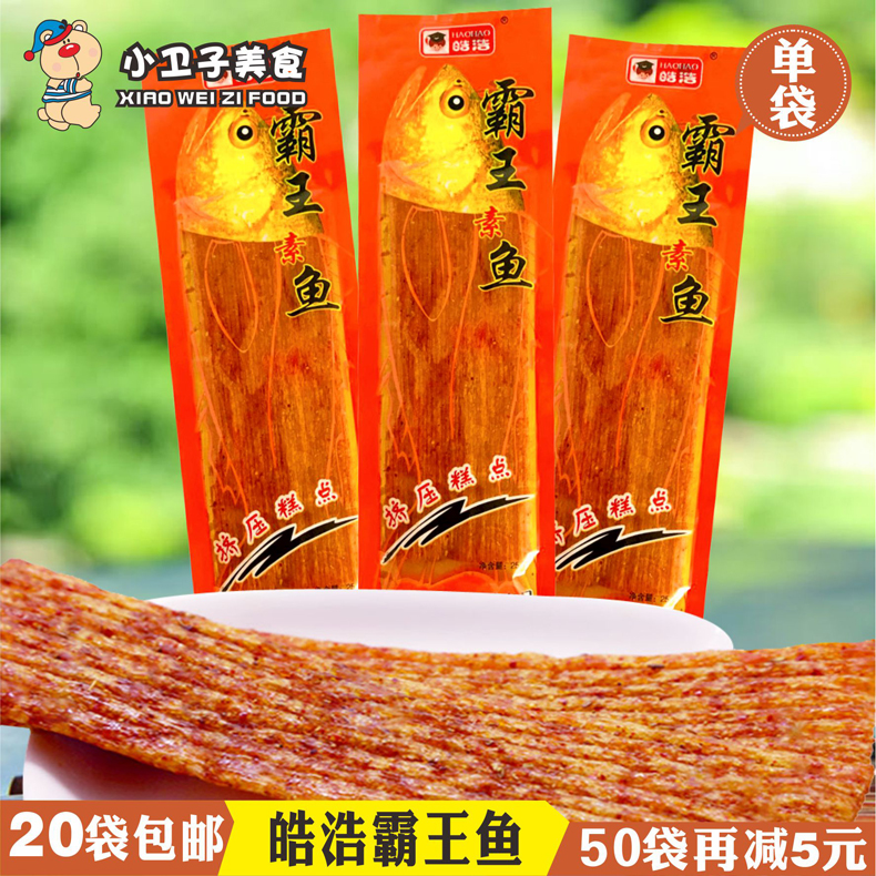 皓浩霸王鱼辣条辣片 8090后童年儿时怀旧零食面筋校园小吃20g