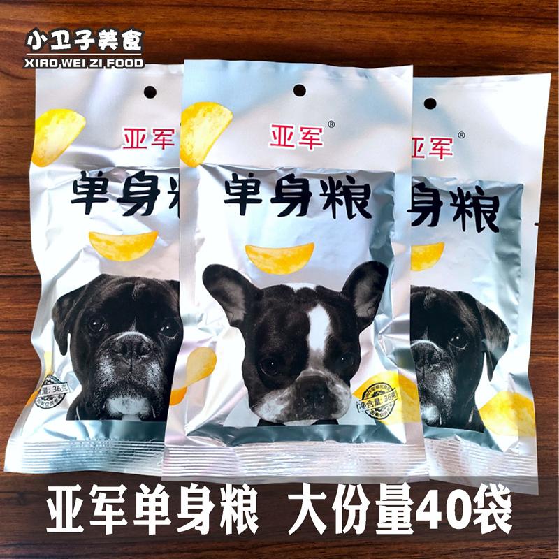 亚军单身狗粮薯片童年儿时