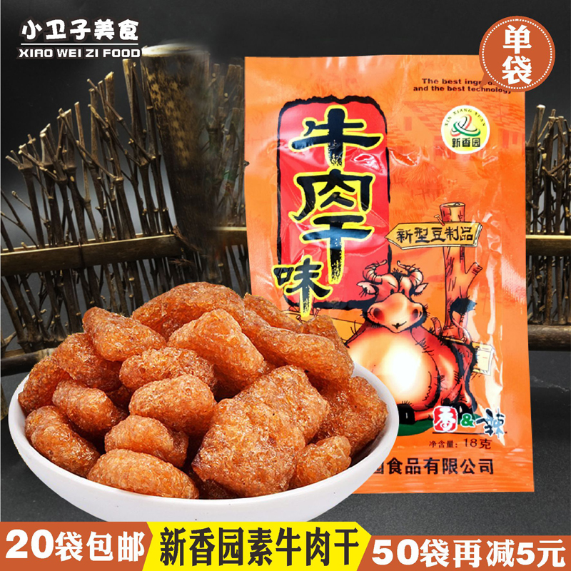 新香园素牛肉干味辣条 8090后童年儿时怀旧豆制品香辣零食小吃18g