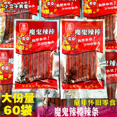 楚哥魔鬼辣棒60袋辣条8090后童年儿时怀旧零食校园小卖铺休闲小吃