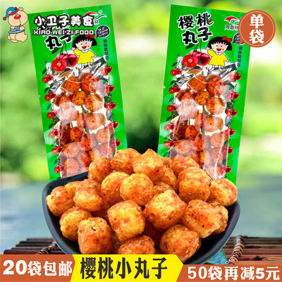 周首林怀旧麻辣宿舍网红22g樱桃