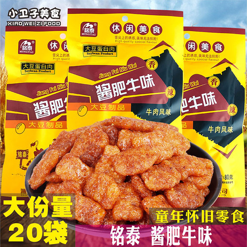 铭泰酱肥牛味大豆蛋白肉辣条80g*20牛肉风味大豆制品童年怀旧零食