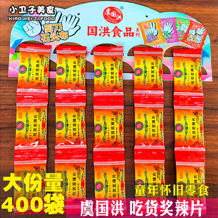 虞国洪吃货奖辣片奖状辣条8090后童年儿时怀旧小卖铺休闲零食小吃