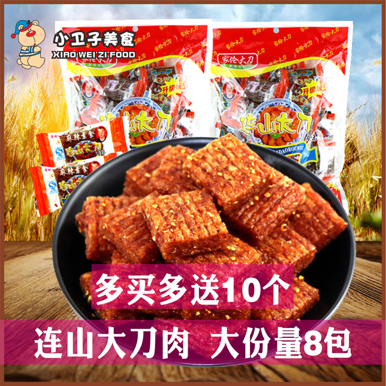 包邮后怀旧零食辣条连山大刀肉