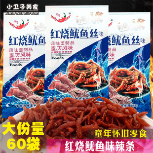 腾飞红烧鱿鱼丝辣条面筋8090后童年儿时怀旧麻辣零食小卖铺小吃