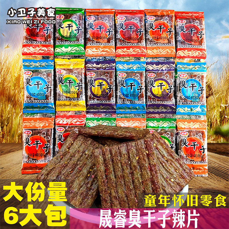 晟睿臭干子辣条香辣片大刀肉亲嘴片童年儿时怀旧零食小卖铺小吃,零食/坚果/特产,面筋制品,淘宝优惠券,粉丝福利购,淘宝优惠卷